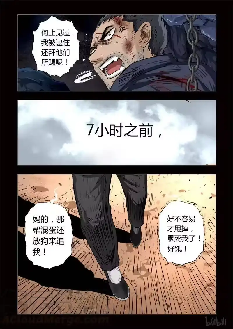 诡异奇谈_h 172 穿透者22-2 第1页