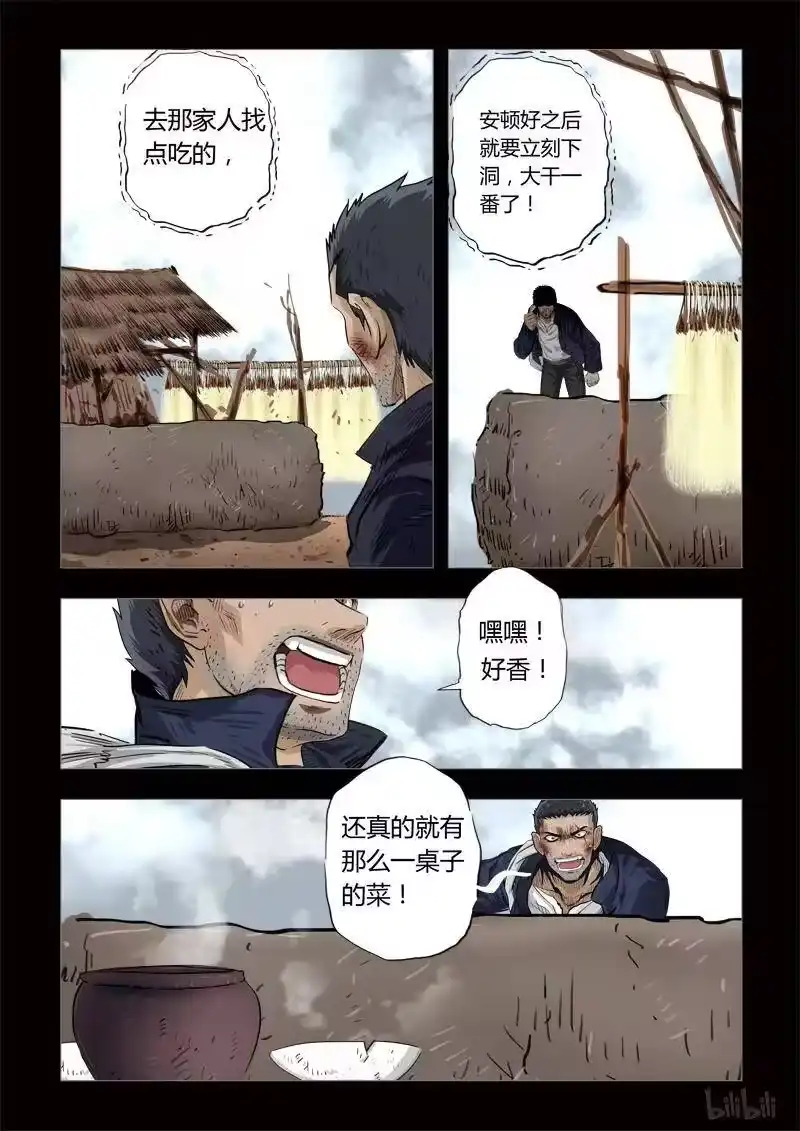 诡异奇谈_h 172 穿透者22-2 第2页