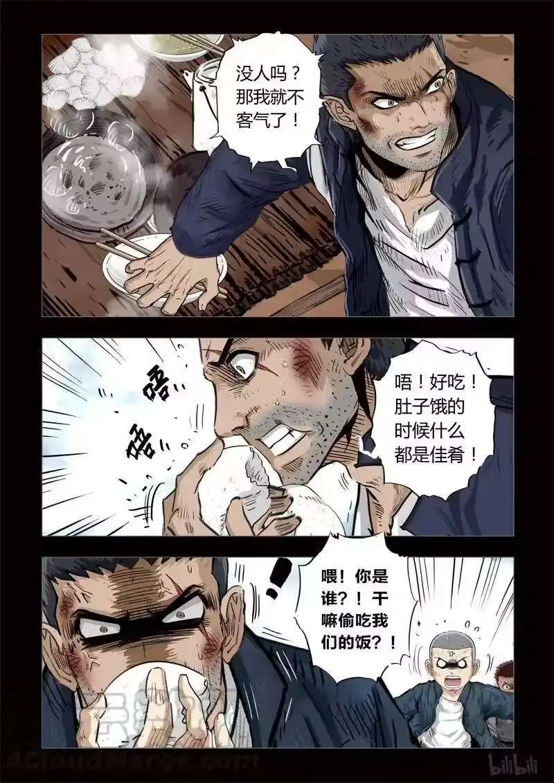 诡异奇谈_h 172 穿透者22-2 第3页