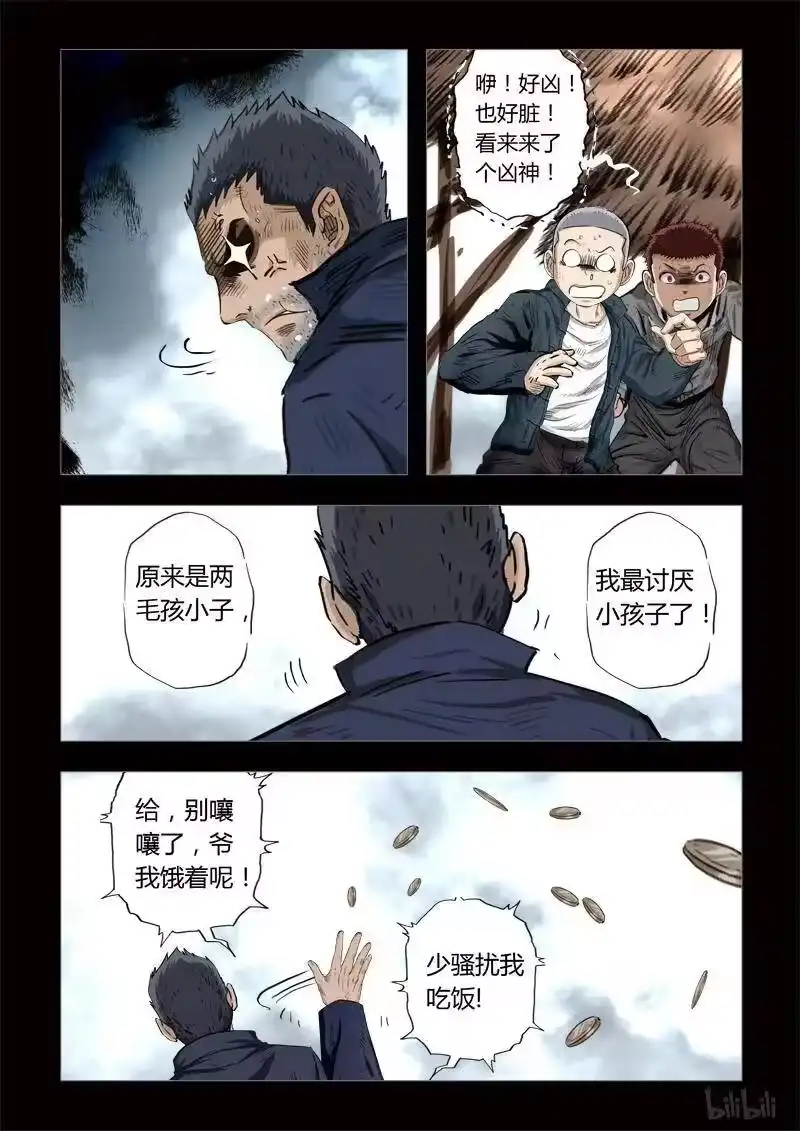 诡异奇谈_h 172 穿透者22-2 第4页