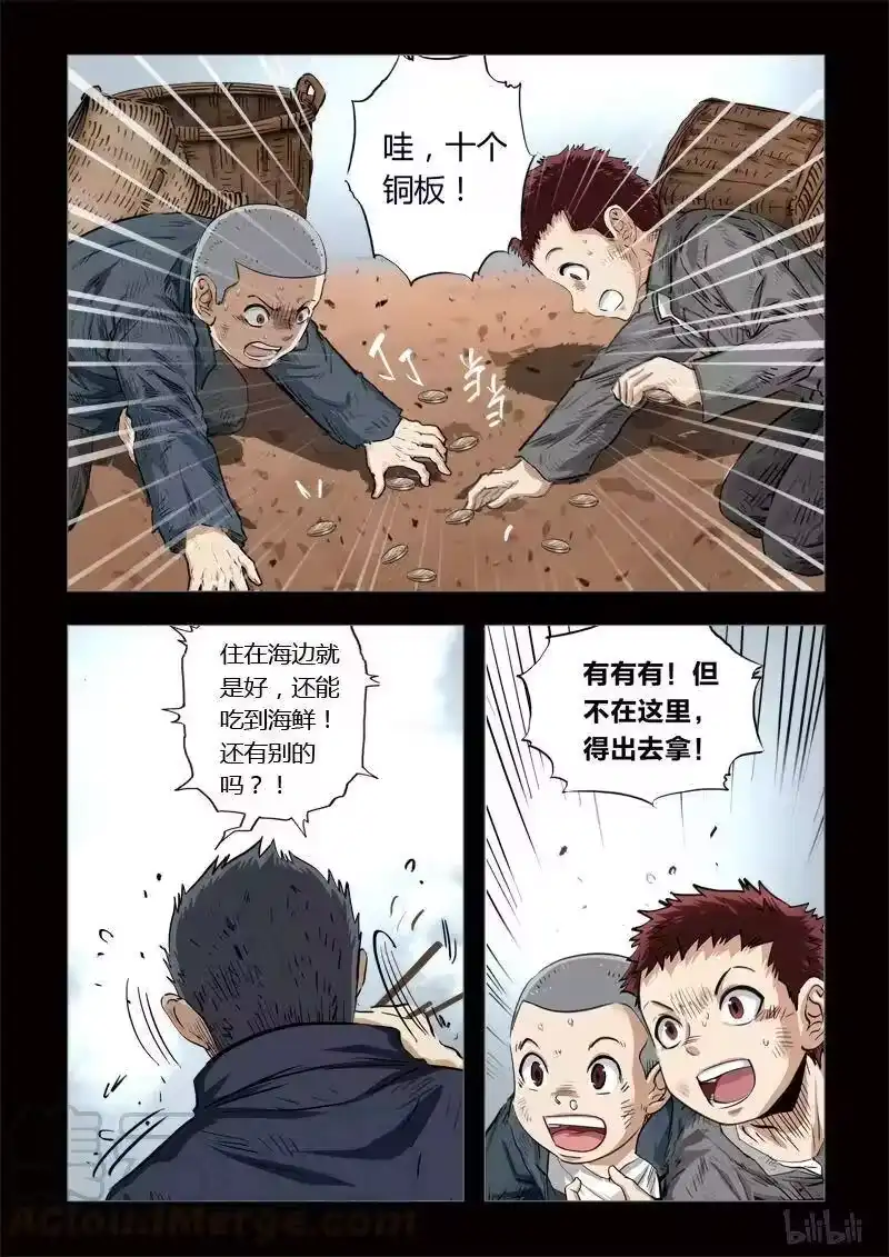 诡异奇谈_h 172 穿透者22-2 第5页