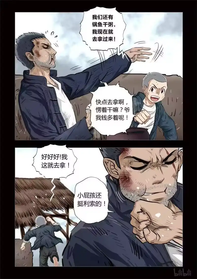 诡异奇谈_h 172 穿透者22-2 第6页
