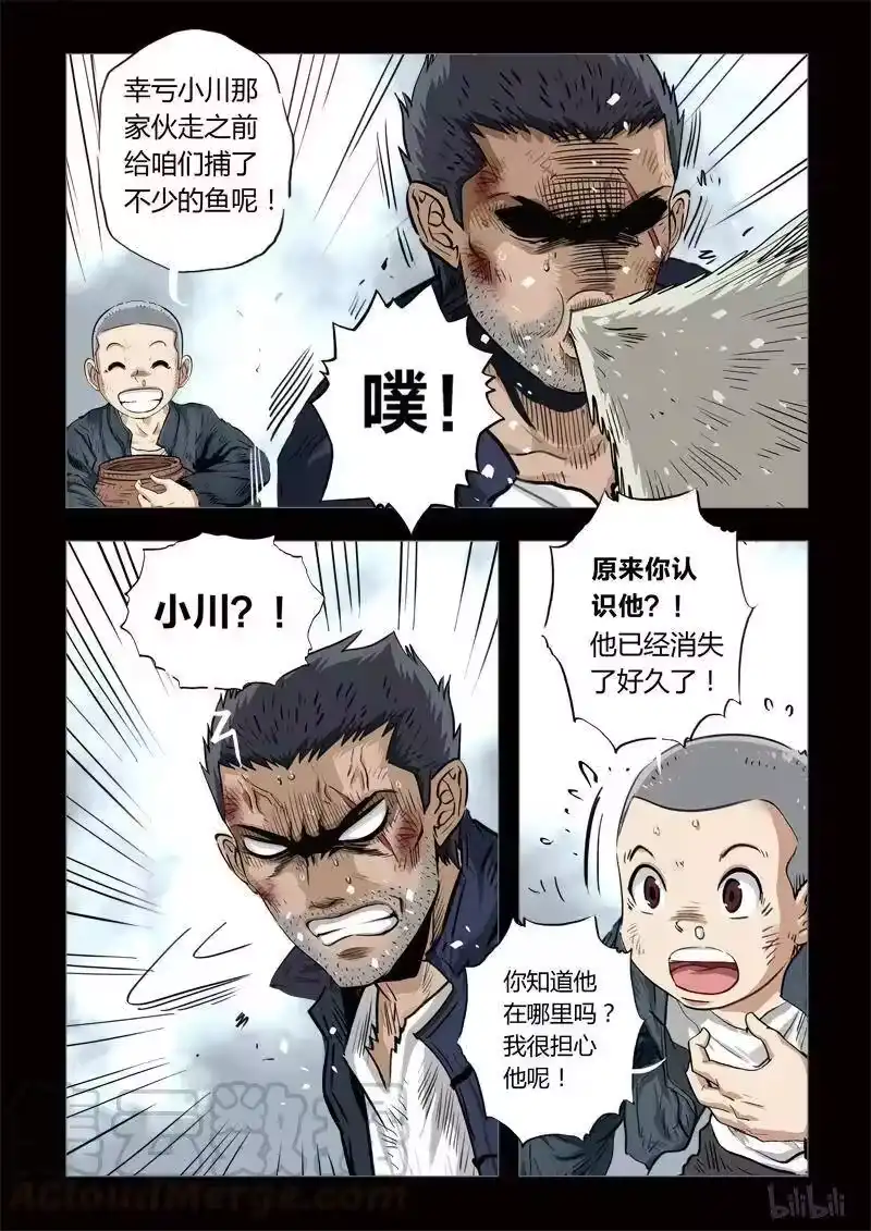 诡异奇谈_h 172 穿透者22-2 第7页