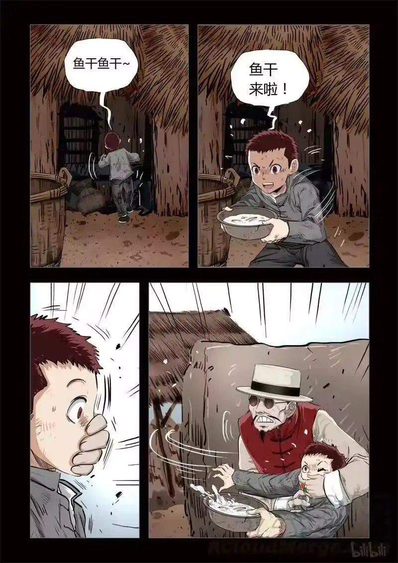 诡异奇谈_h 172 穿透者22-2 第9页