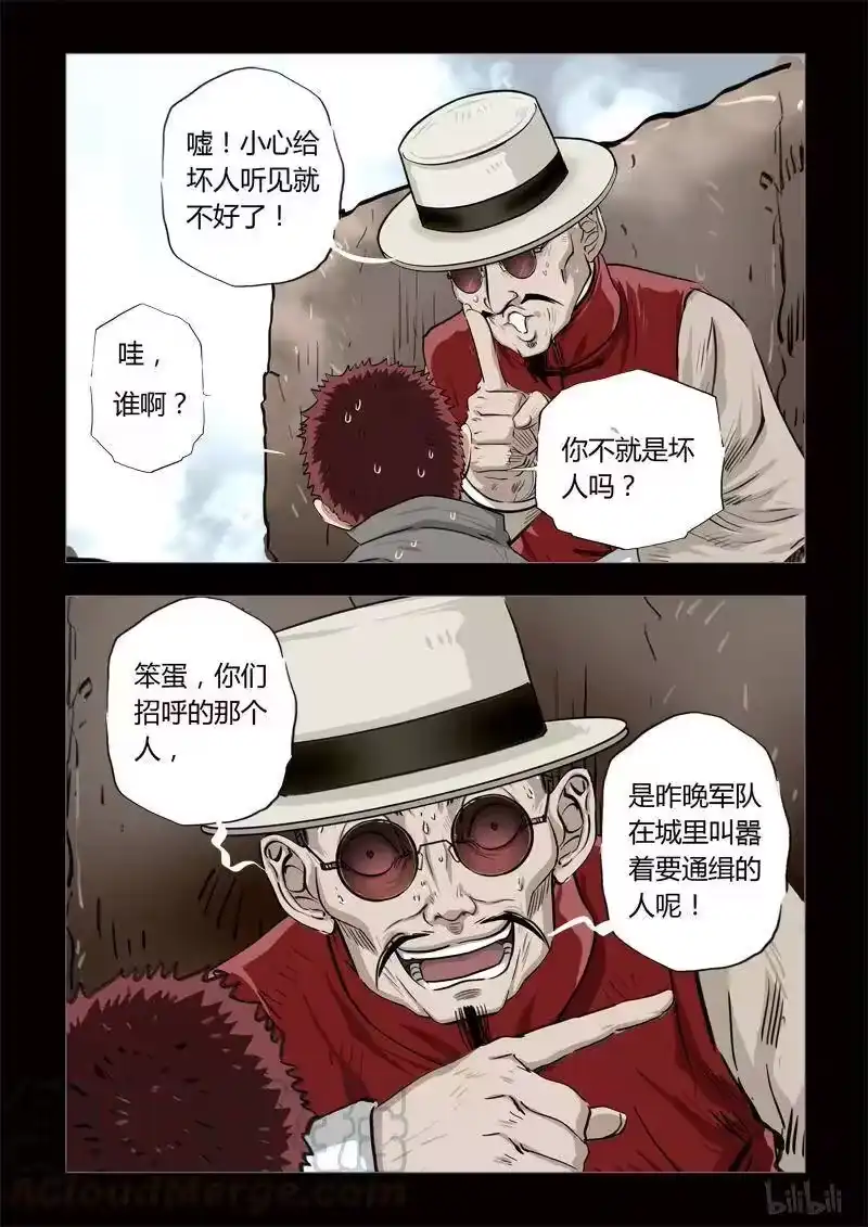 诡异奇谈_h 173 穿透者22-3 第1页
