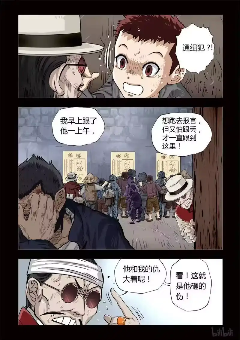 诡异奇谈_h 173 穿透者22-3 第2页