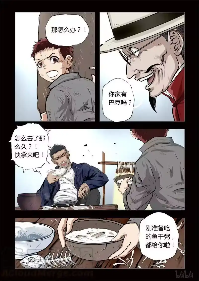 诡异奇谈_h 173 穿透者22-3 第3页