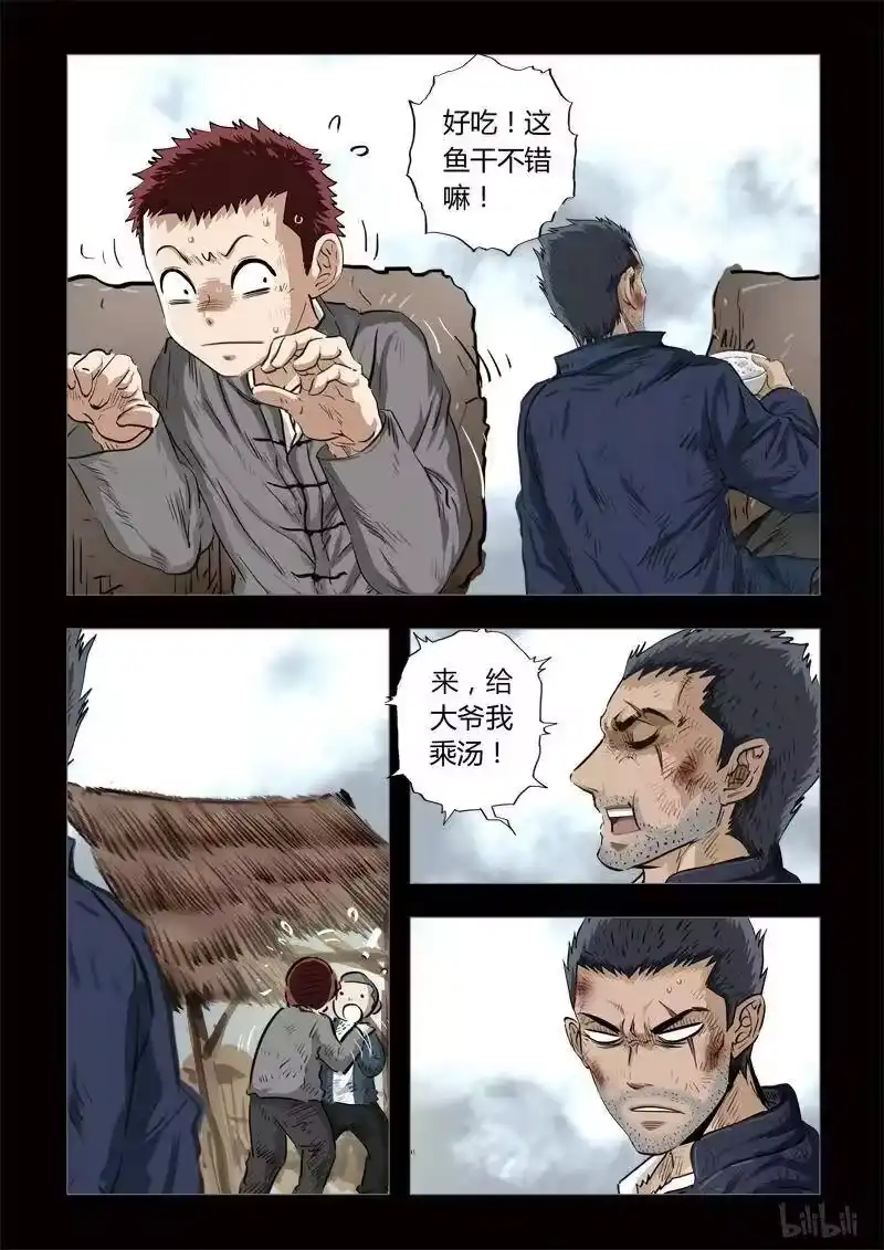 诡异奇谈_h 173 穿透者22-3 第4页