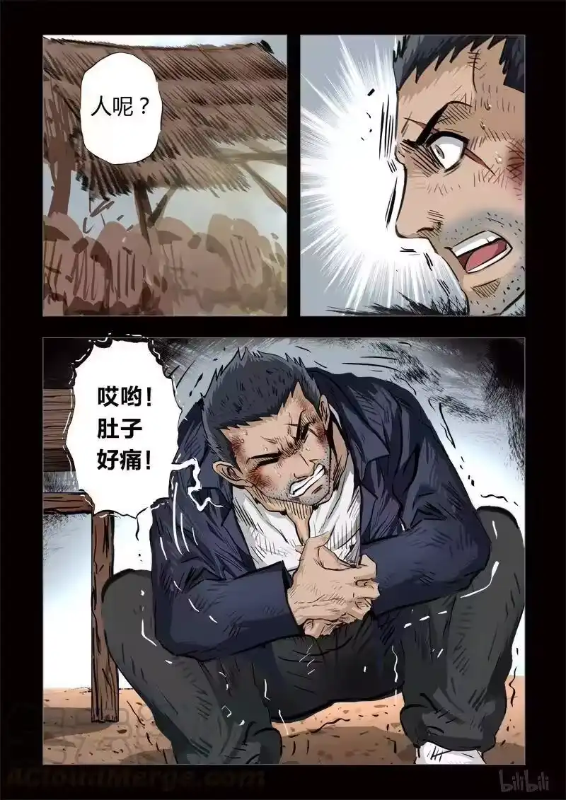 诡异奇谈_h 173 穿透者22-3 第5页