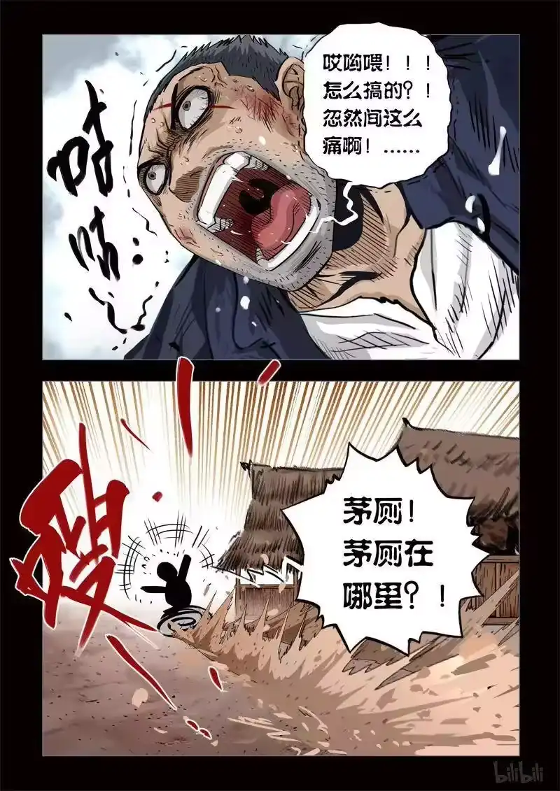 诡异奇谈_h 173 穿透者22-3 第6页