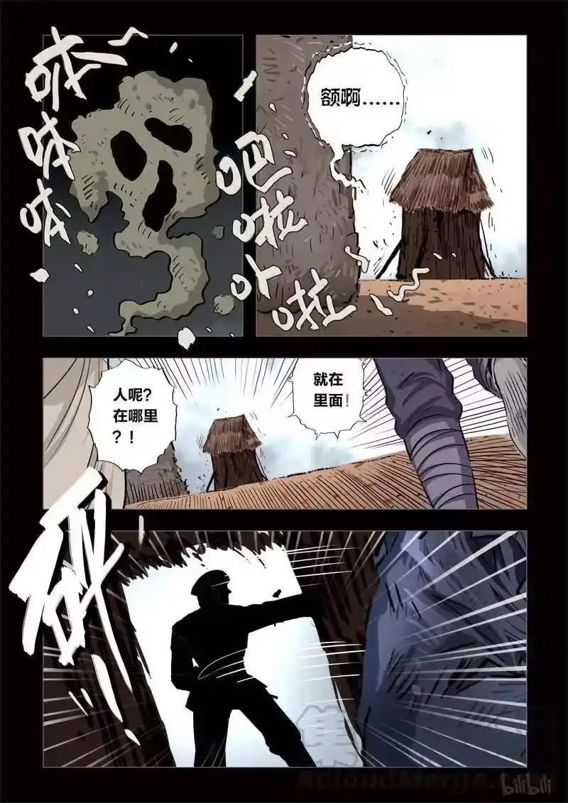诡异奇谈_h 173 穿透者22-3 第7页