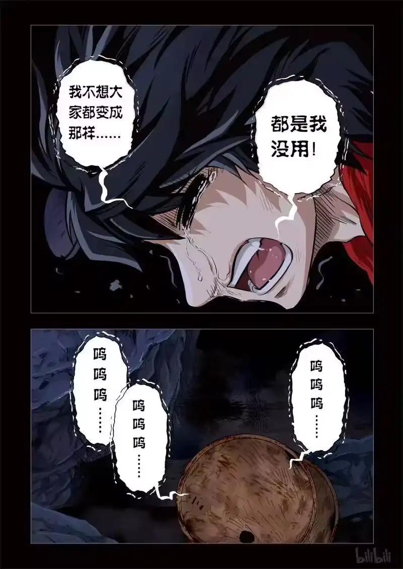 诡异奇谈_h 174 穿透者23-1 第10页
