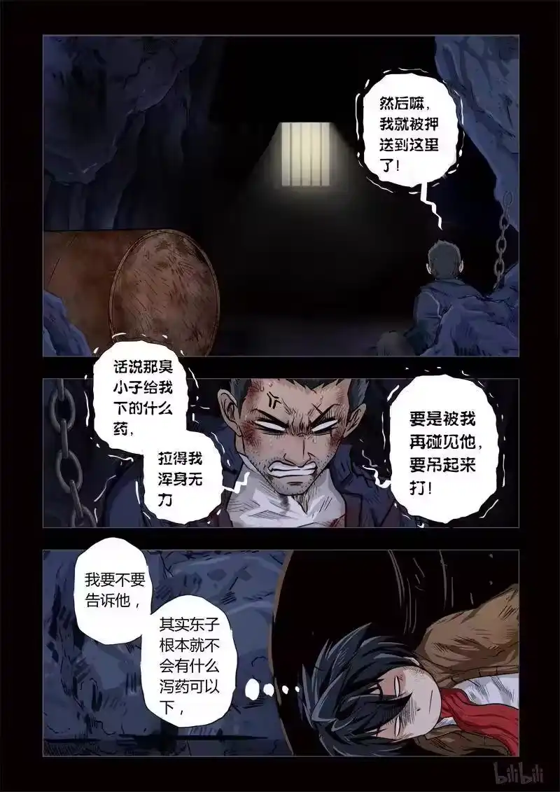 诡异奇谈_h 174 穿透者23-1 第2页