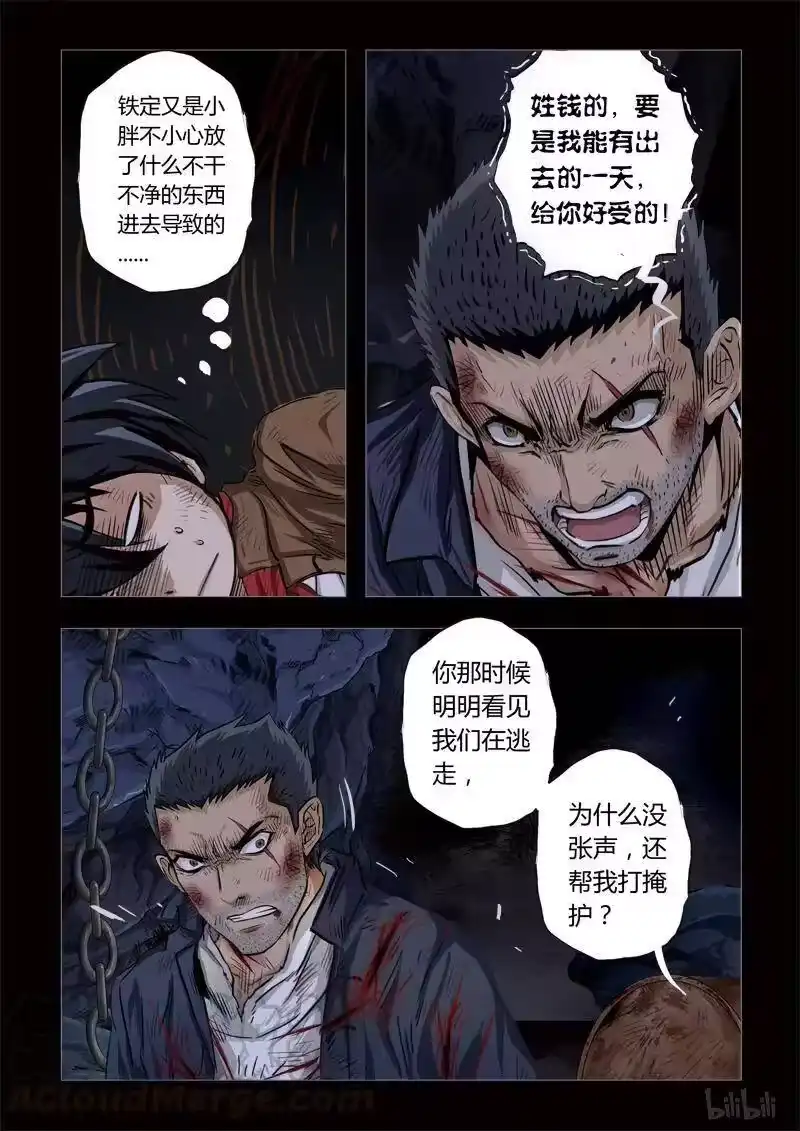 诡异奇谈_h 174 穿透者23-1 第3页