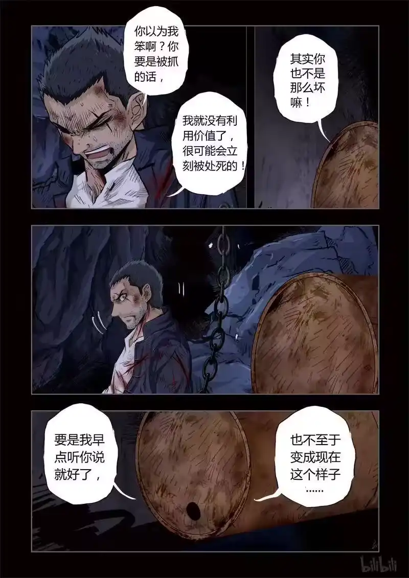 诡异奇谈_h 174 穿透者23-1 第4页