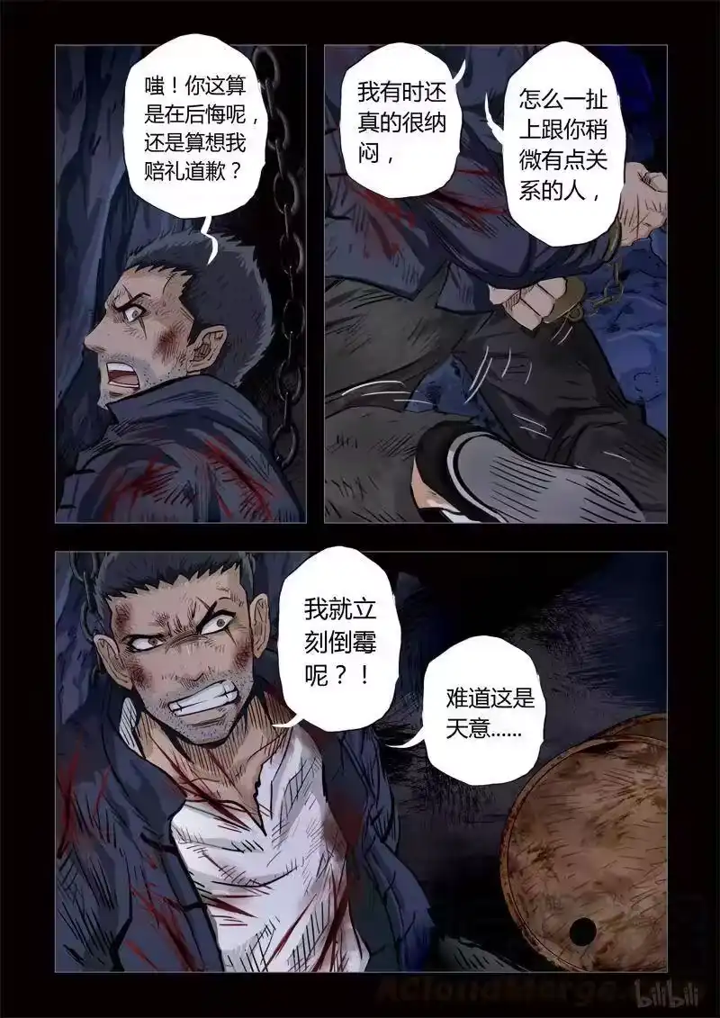 诡异奇谈_h 174 穿透者23-1 第5页