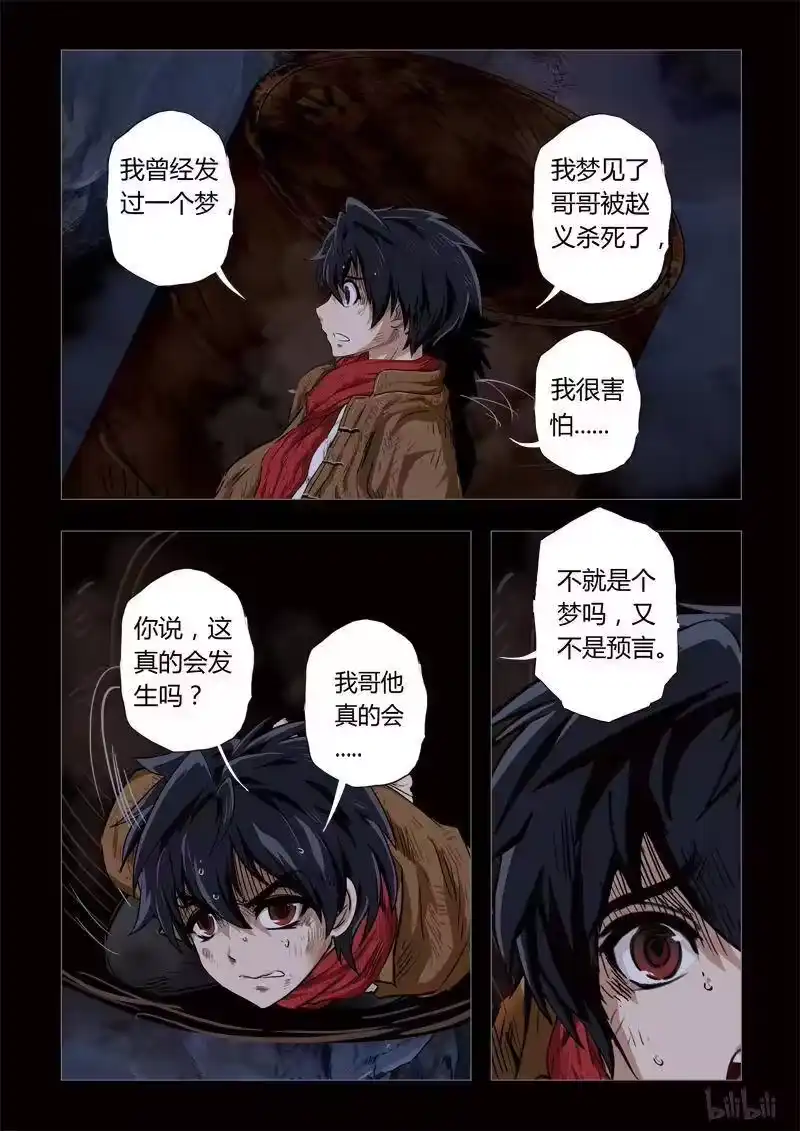诡异奇谈_h 174 穿透者23-1 第6页
