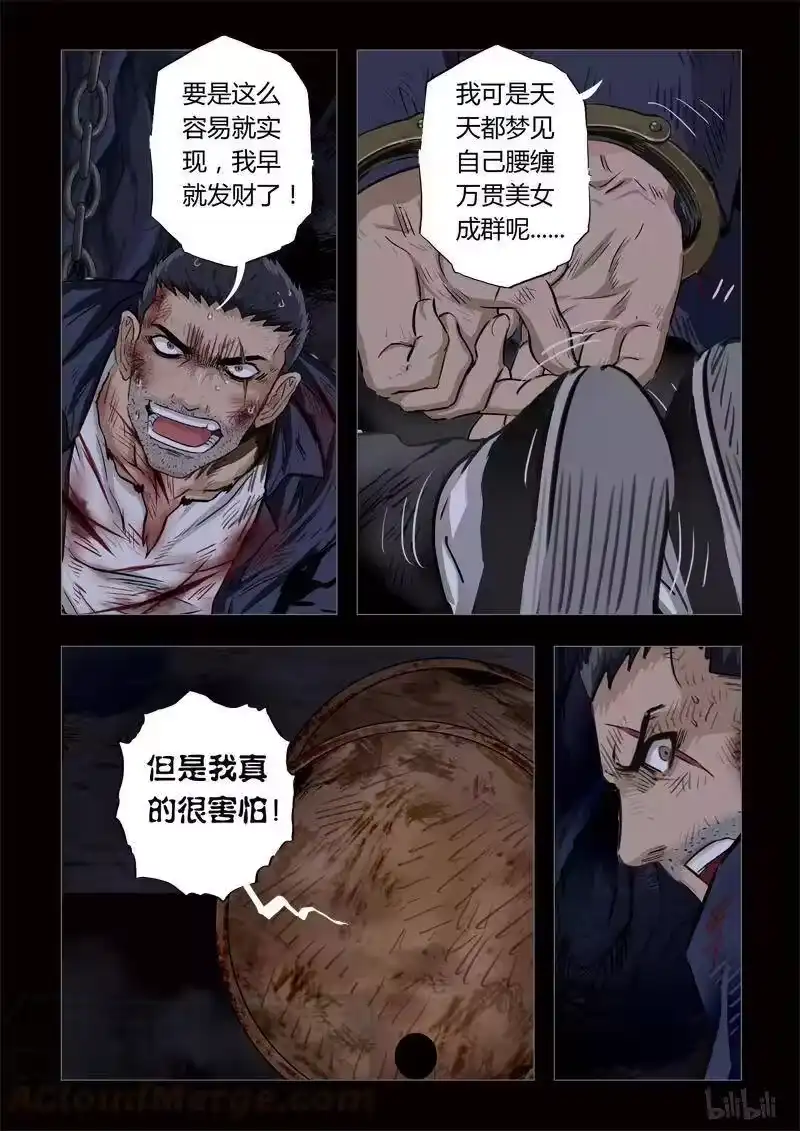 诡异奇谈_h 174 穿透者23-1 第7页