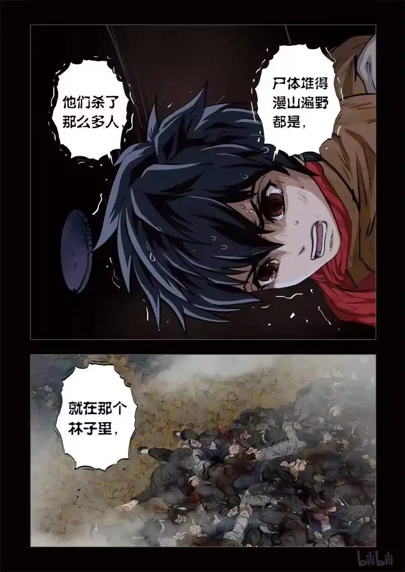 诡异奇谈_h 174 穿透者23-1 第8页
