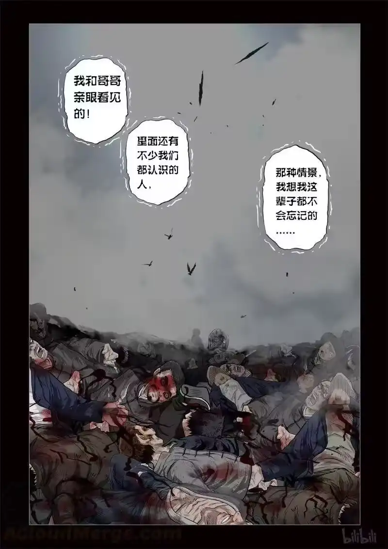 诡异奇谈_h 174 穿透者23-1 第9页