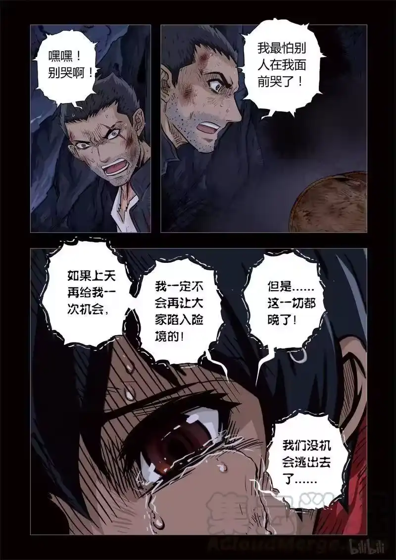 诡异奇谈_h 175 穿透者23-2 第1页