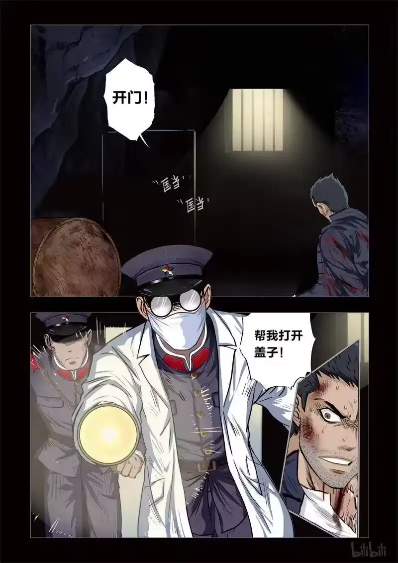 诡异奇谈_h 175 穿透者23-2 第10页