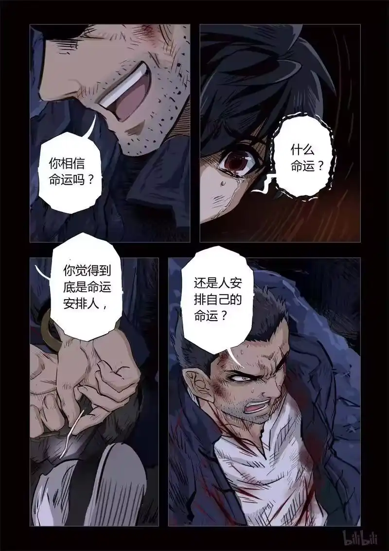 诡异奇谈_h 175 穿透者23-2 第2页