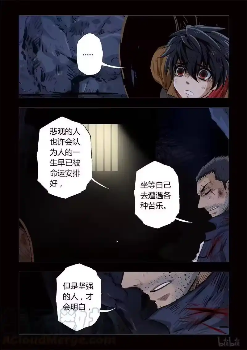 诡异奇谈_h 175 穿透者23-2 第3页