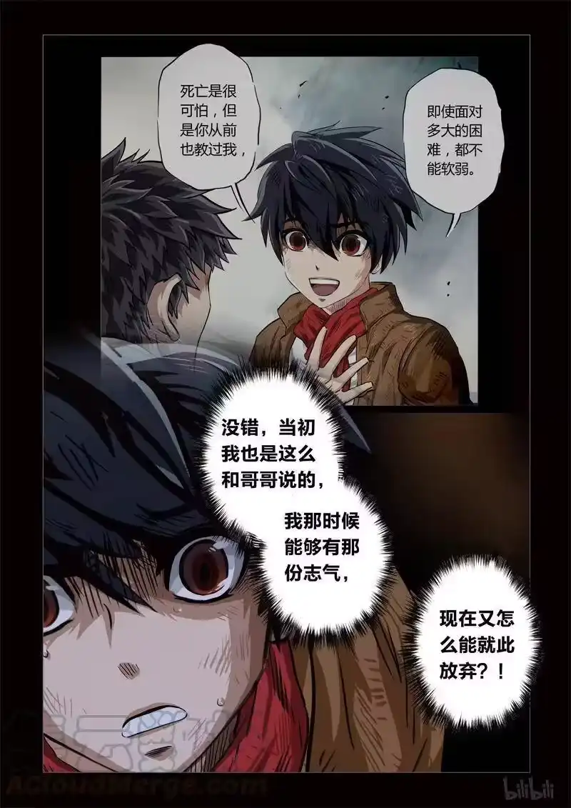 诡异奇谈_h 175 穿透者23-2 第5页