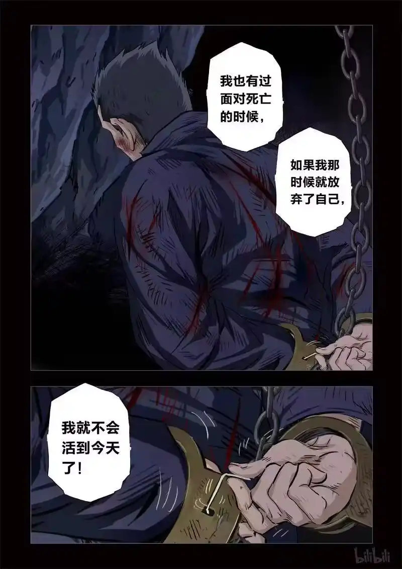 诡异奇谈_h 175 穿透者23-2 第6页