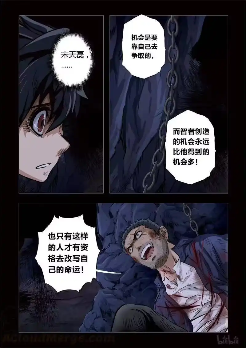 诡异奇谈_h 175 穿透者23-2 第7页