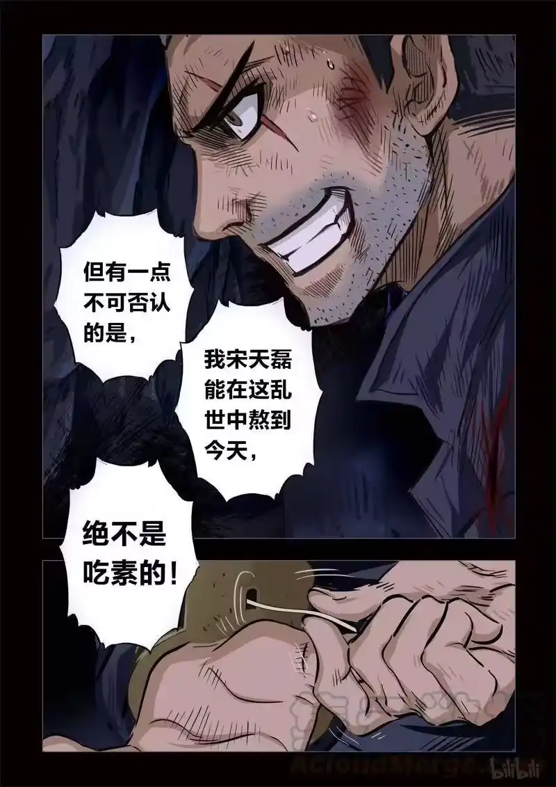 诡异奇谈_h 175 穿透者23-2 第9页