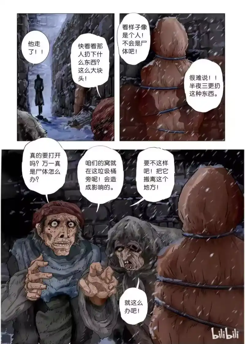 诡异奇谈_h 15 绮罗魅影5 第12页