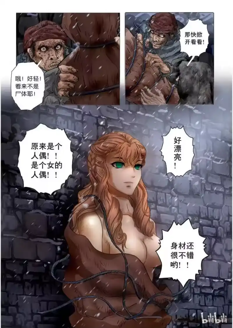 诡异奇谈_h 15 绮罗魅影5 第13页