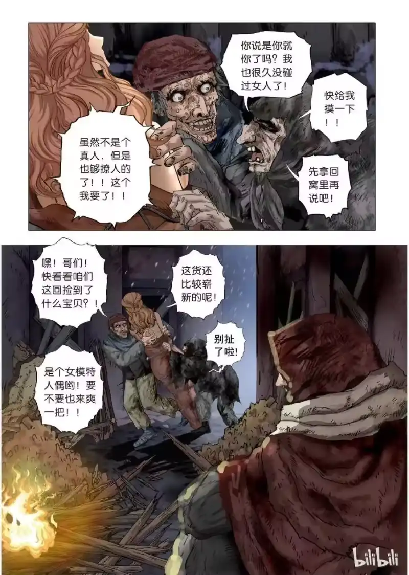 诡异奇谈_h 15 绮罗魅影5 第14页