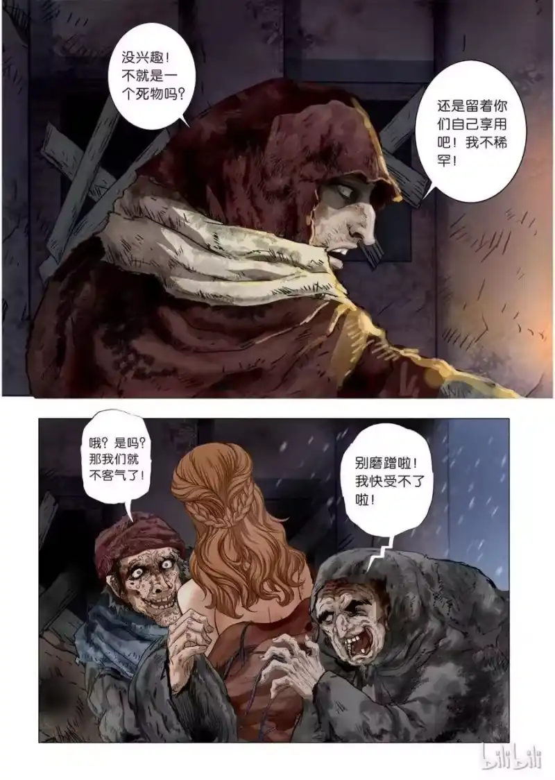 诡异奇谈_h 15 绮罗魅影5 第15页