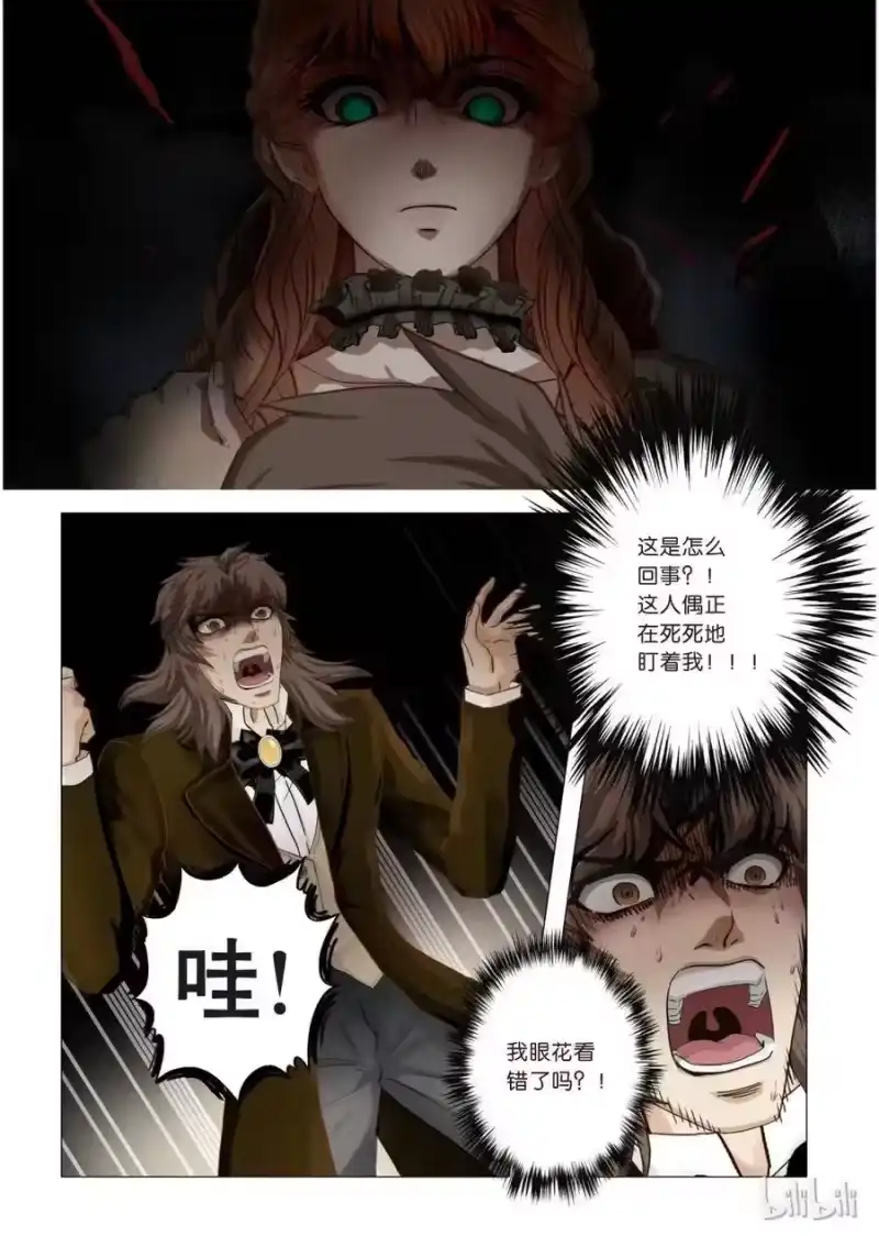 诡异奇谈_h 15 绮罗魅影5 第3页