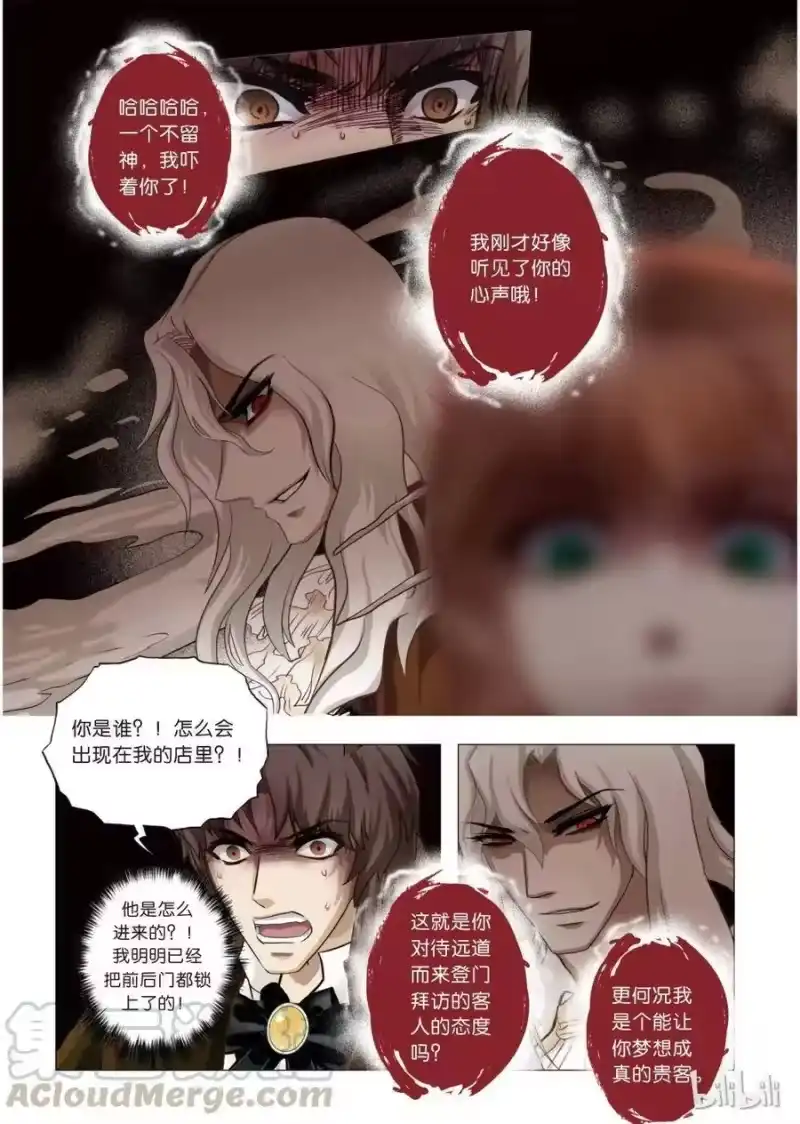 诡异奇谈_h 15 绮罗魅影5 第4页