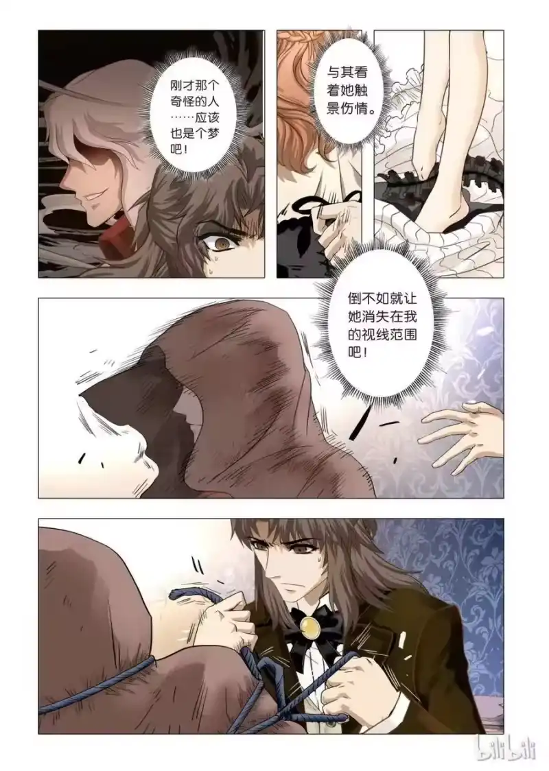 诡异奇谈_h 15 绮罗魅影5 第9页