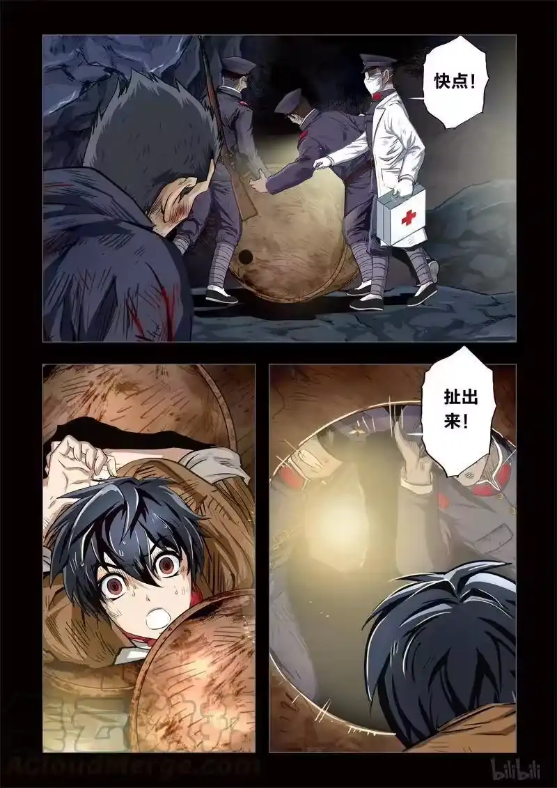 诡异奇谈_h 176 穿透者23-3 第1页