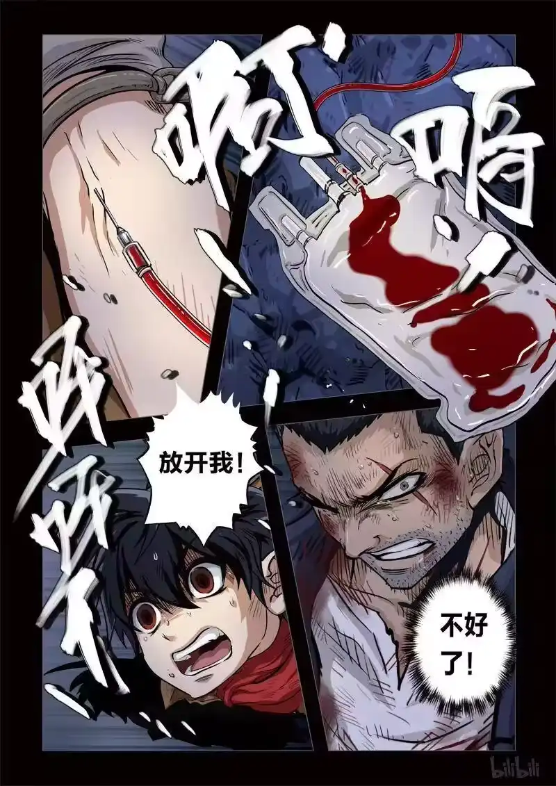 诡异奇谈_h 176 穿透者23-3 第4页