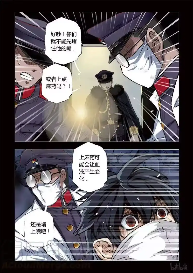 诡异奇谈_h 176 穿透者23-3 第5页