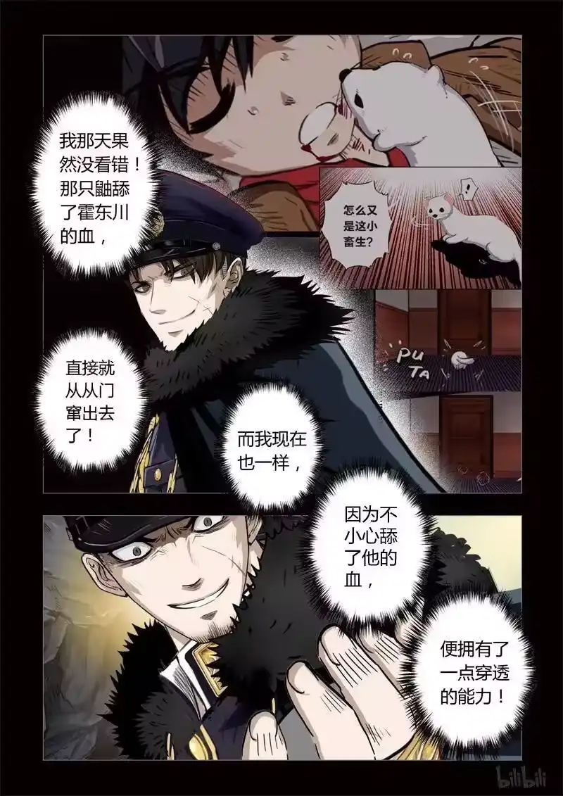 诡异奇谈_h 176 穿透者23-3 第6页