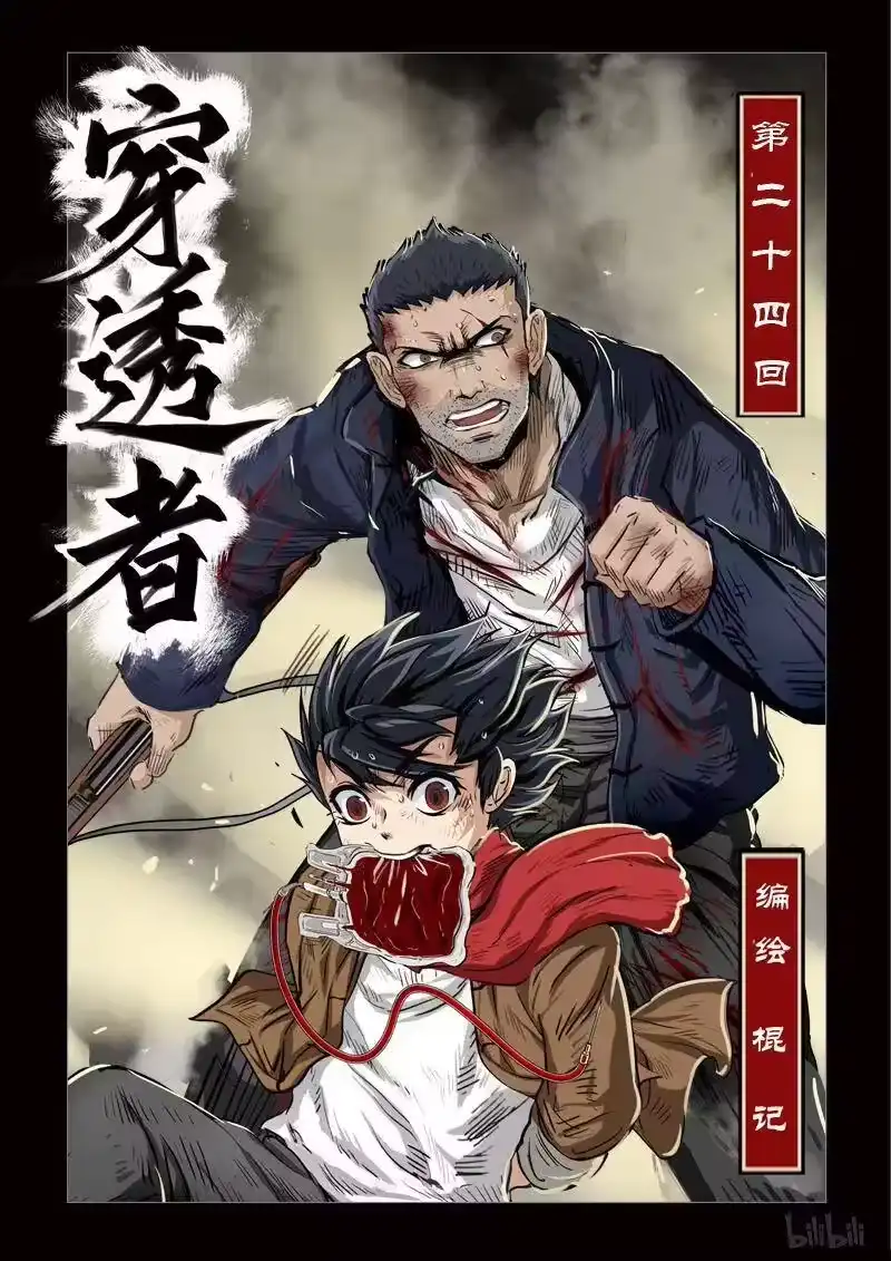 诡异奇谈_h 177 穿透者24-1 第2页