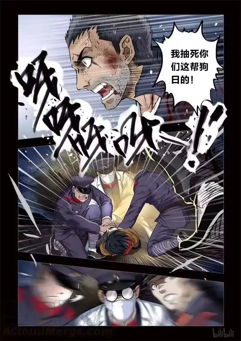 诡异奇谈_h 177 穿透者24-1 第3页