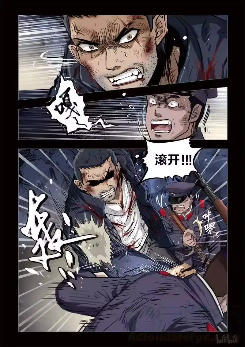 诡异奇谈_h 177 穿透者24-1 第7页