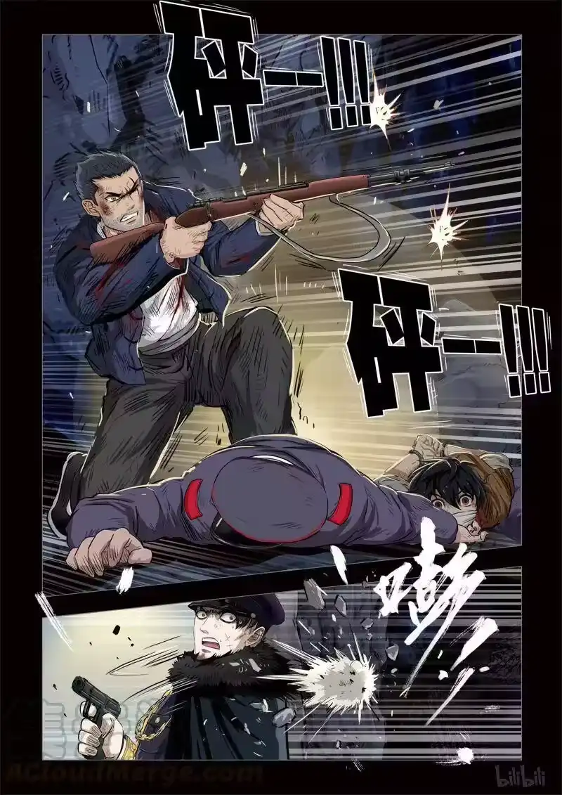 诡异奇谈_h 178 穿透者24-2 第1页