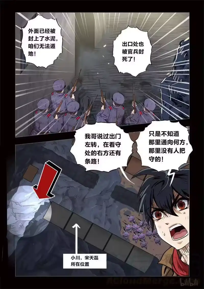 诡异奇谈_h 178 穿透者24-2 第3页