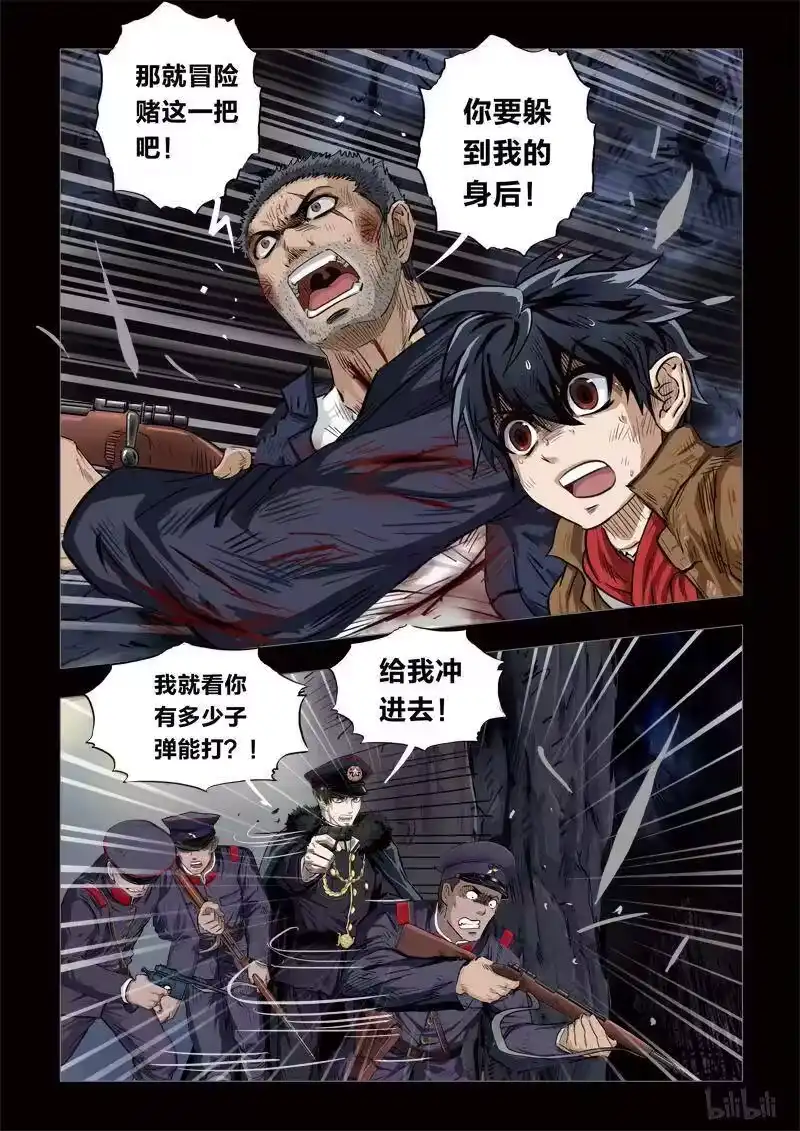 诡异奇谈_h 178 穿透者24-2 第4页