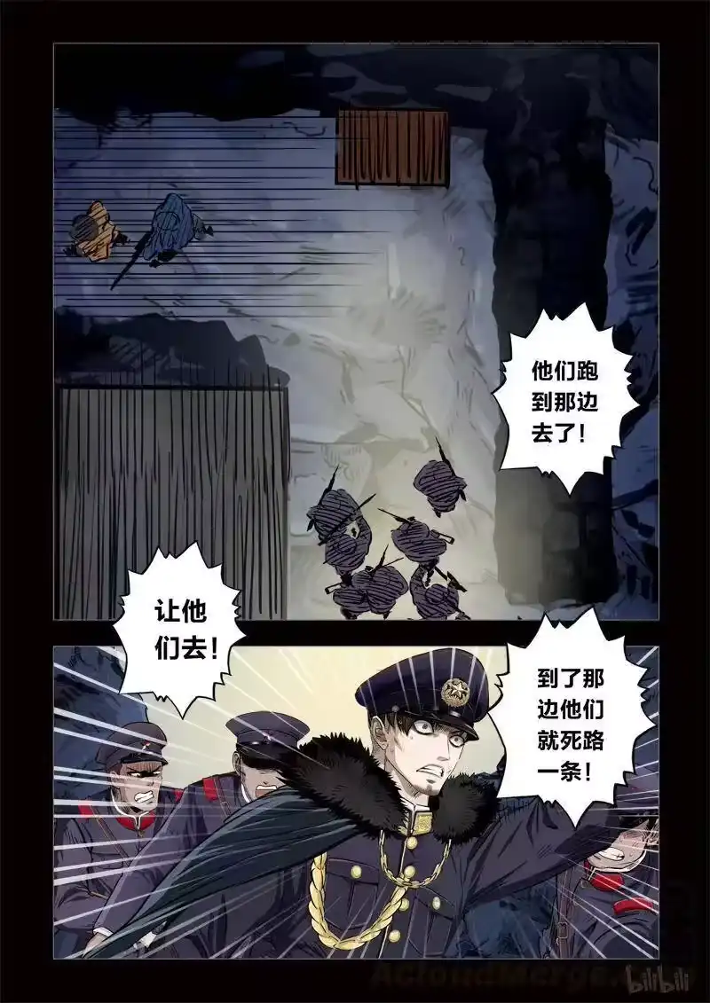 诡异奇谈_h 179 穿透者24-3 第1页